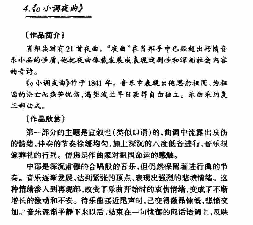 外国钢琴曲传世名曲《c小调夜曲》简介与赏析_第1张