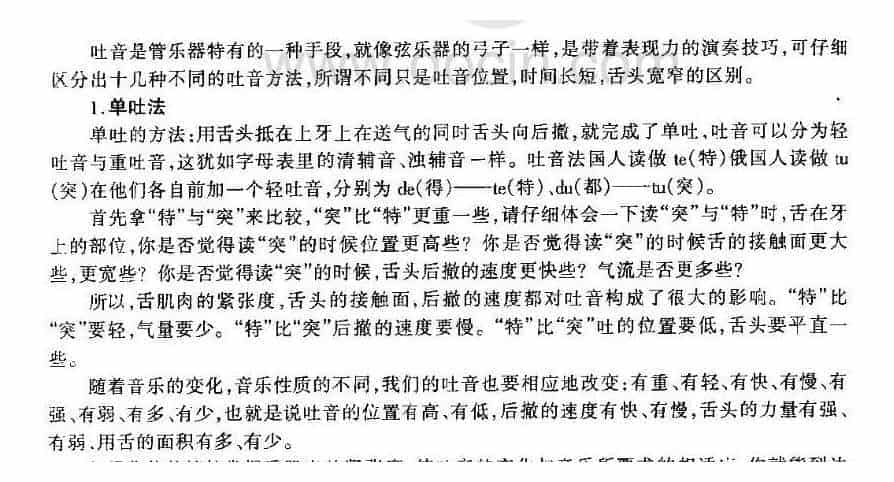 长笛演奏基础《吐音》_第1张