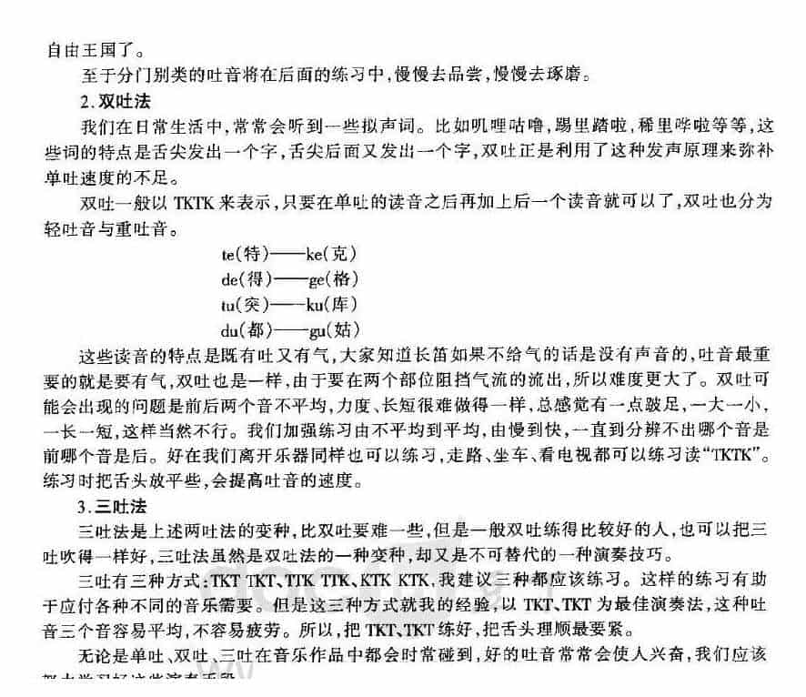 长笛演奏基础《吐音》_第2张