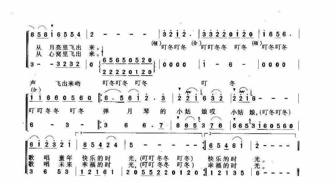 中外童声合唱歌曲精选《弹月琴的小姑娘》_第2张