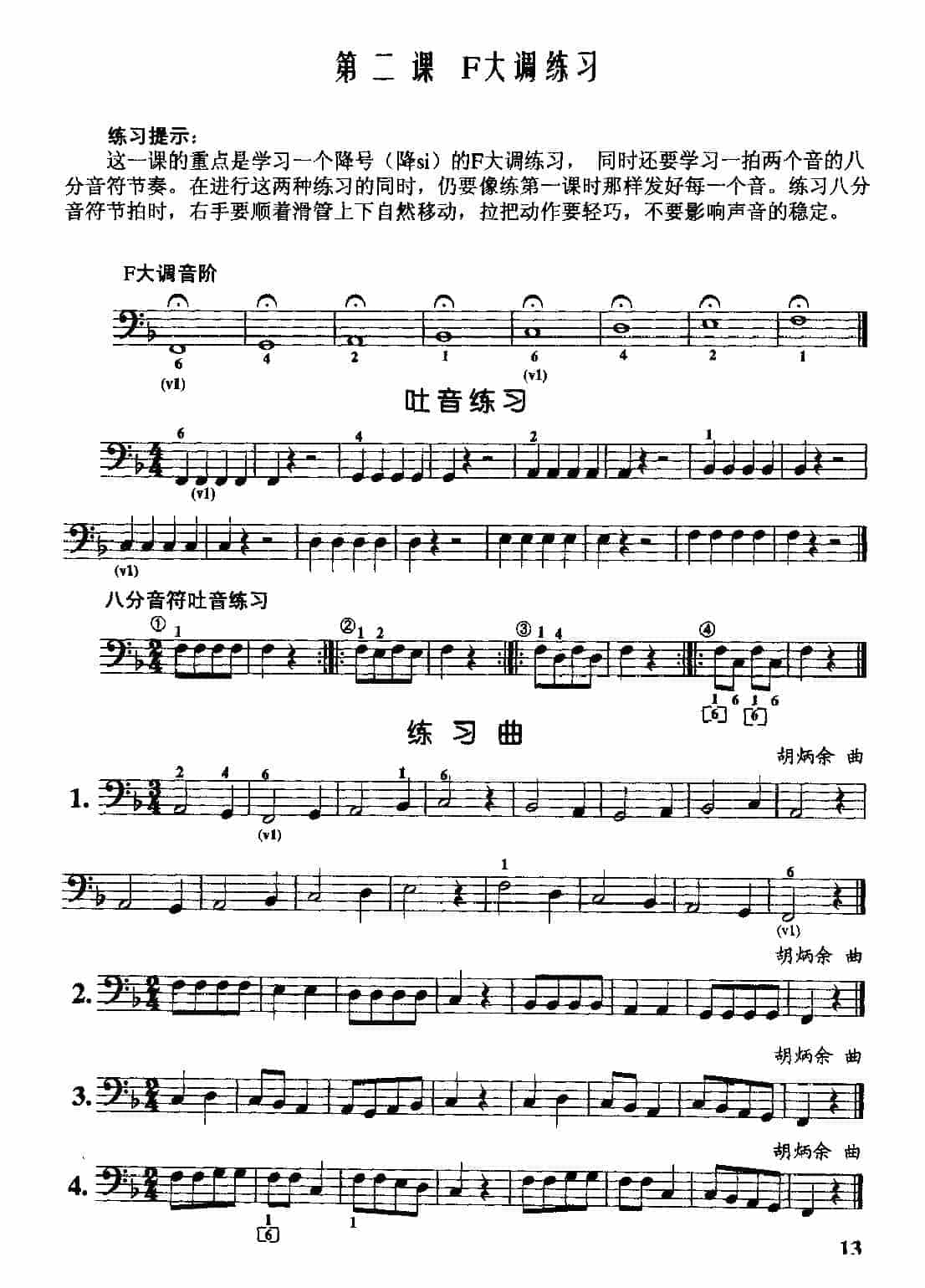 长号吹奏基础练习谱《长号F大调的练习》_第1张