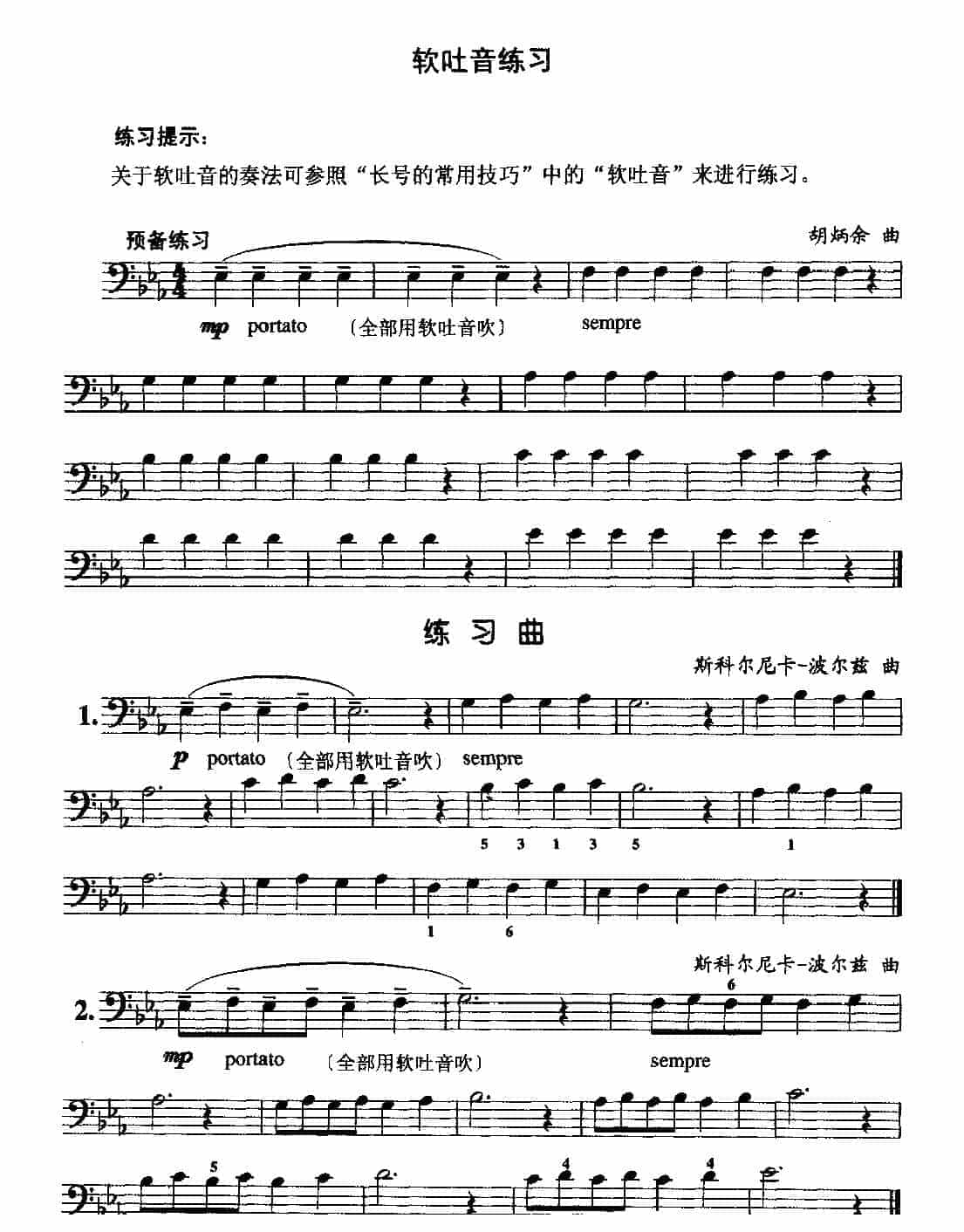 长号吹奏基础练习谱《长号唇连音和软吐音练习》_第2张