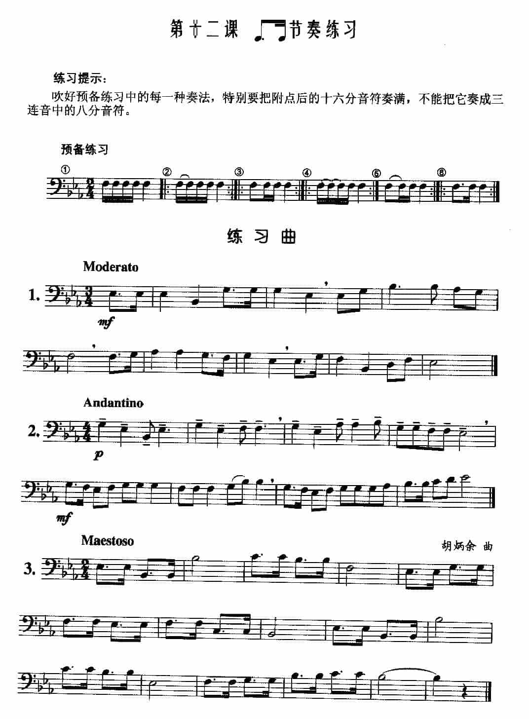长号吹奏基础练习谱《长号节秦练习2》_第1张