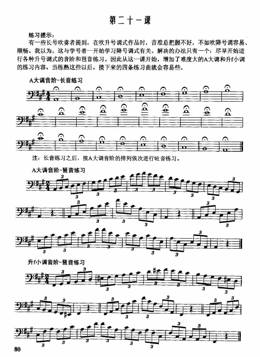 长号A大调和f小调练习曲_第1张
