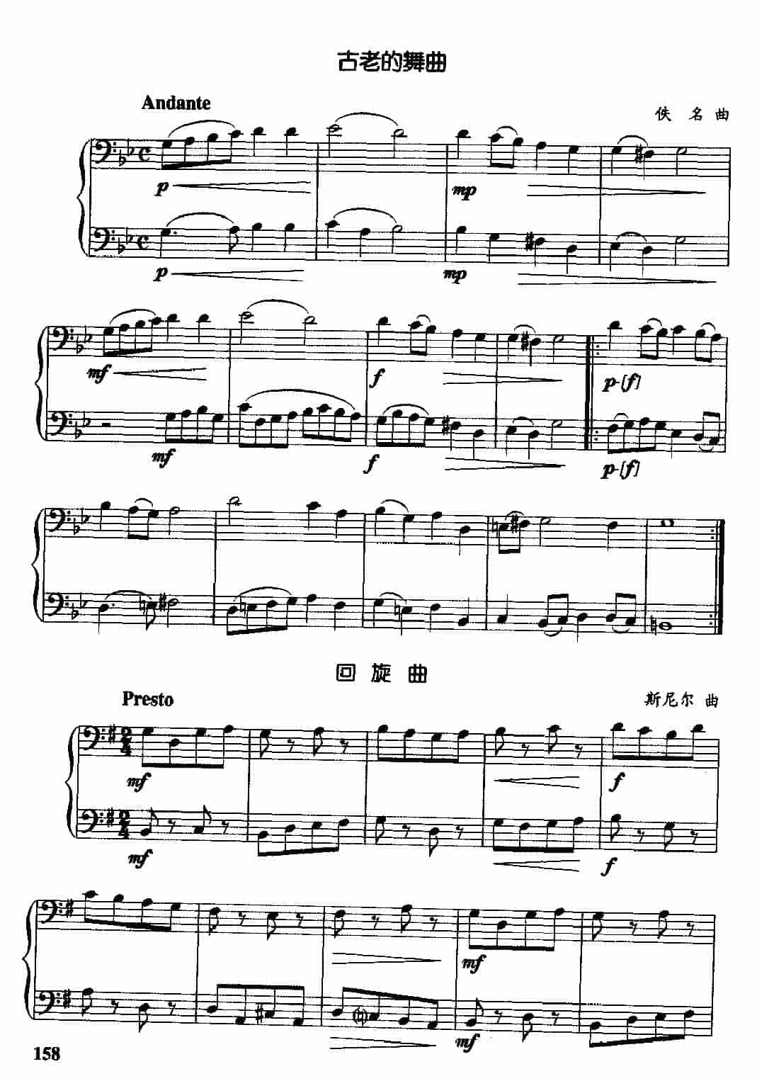 长号二重奏练习曲《古老的舞曲》_第1张