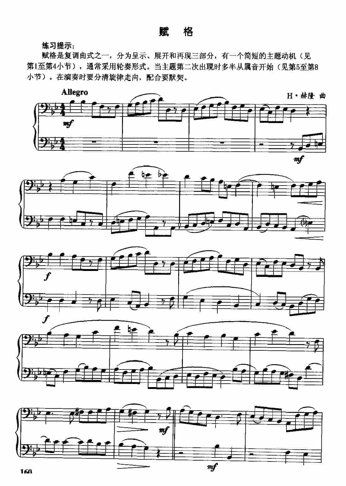 长号二重奏练习曲《赋格》_第1张