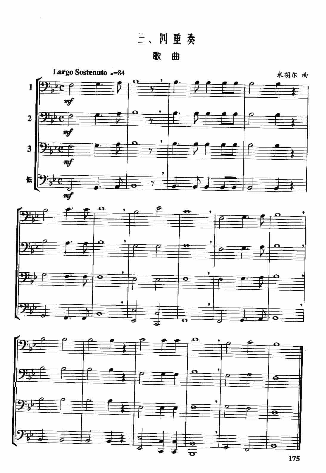 长号四重奏练习曲《歌曲》_第1张