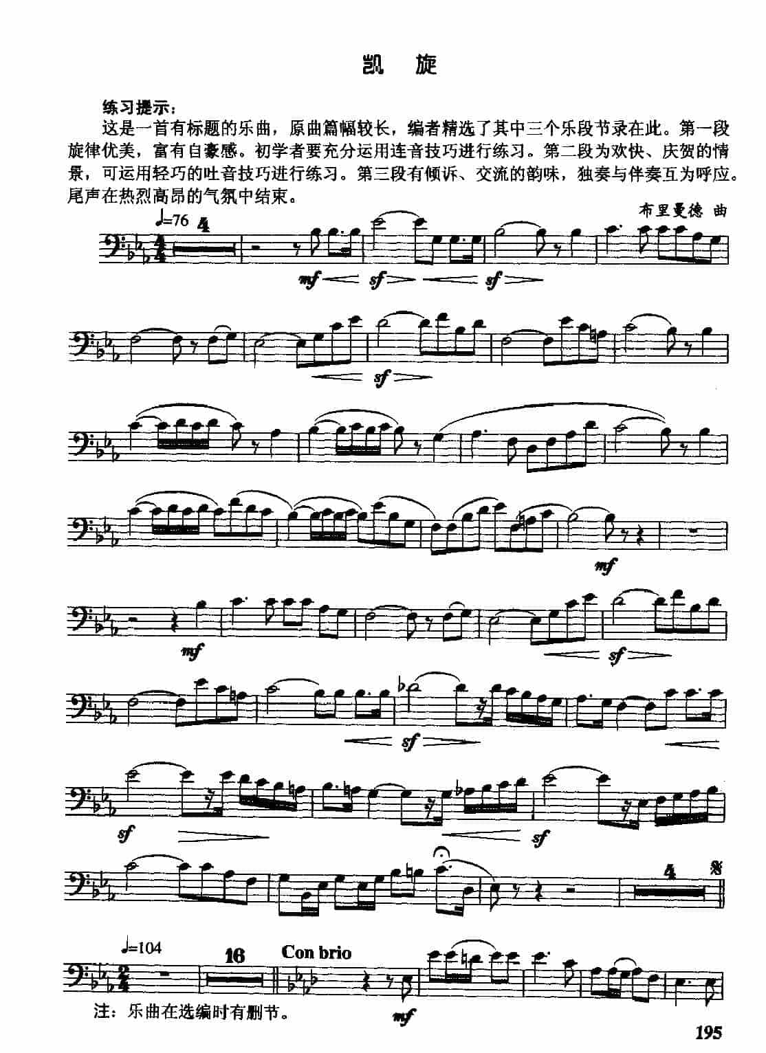 长号乐曲《凯旋》_第1张