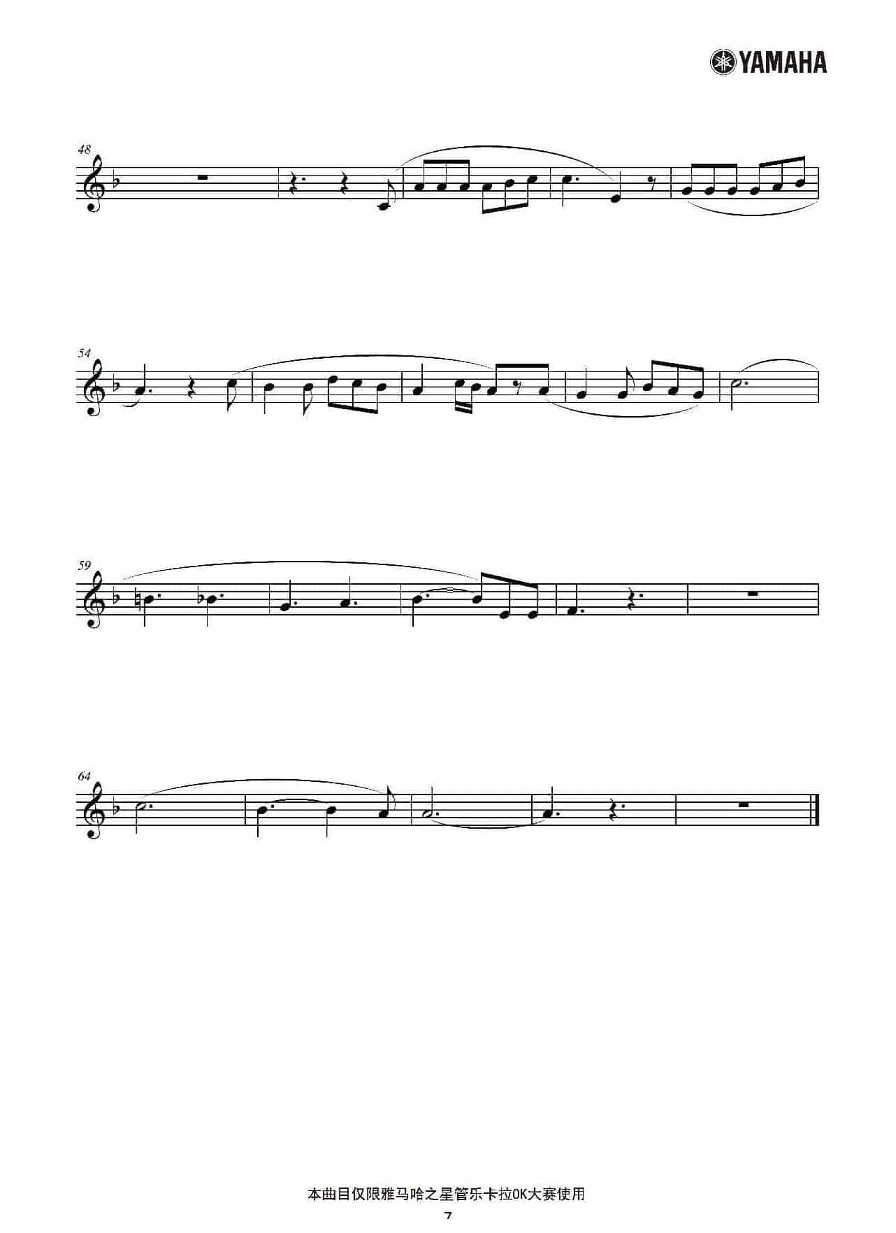 小号乐曲谱《听海》雅马哈管乐比赛_第2张