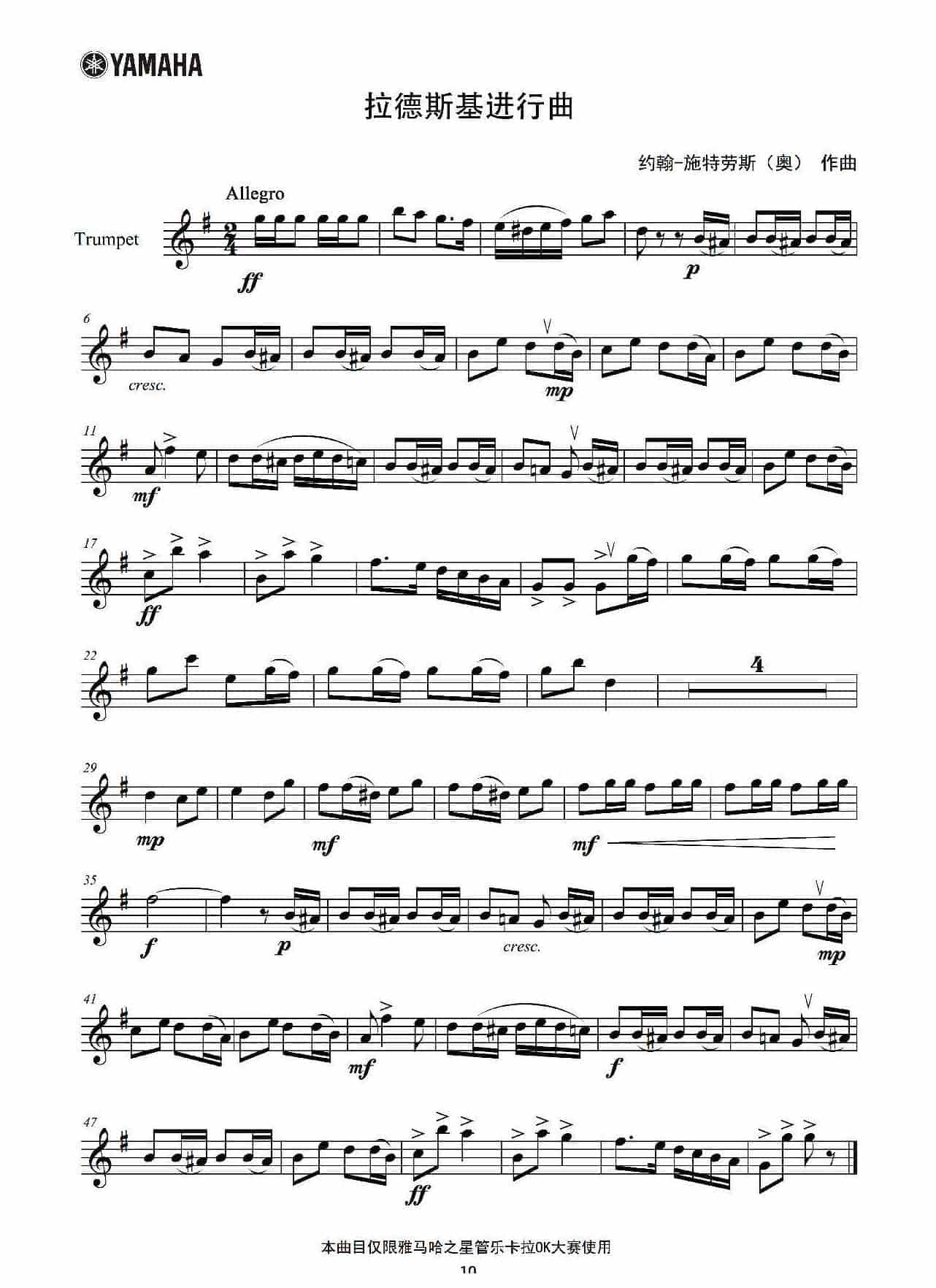 小号乐曲谱《拉德基进行曲》雅马哈管乐比赛_第1张