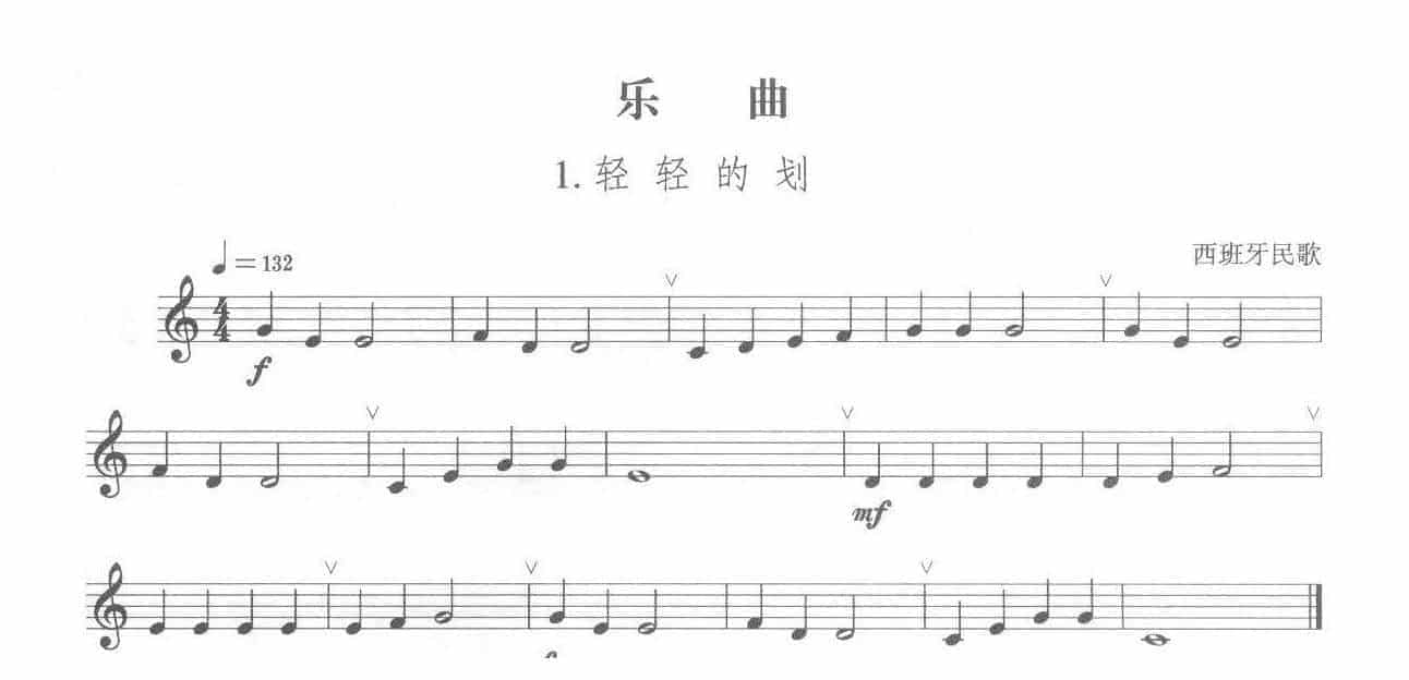 全国小号演奏考级作品集《轻轻的划》第一级乐曲_第1张