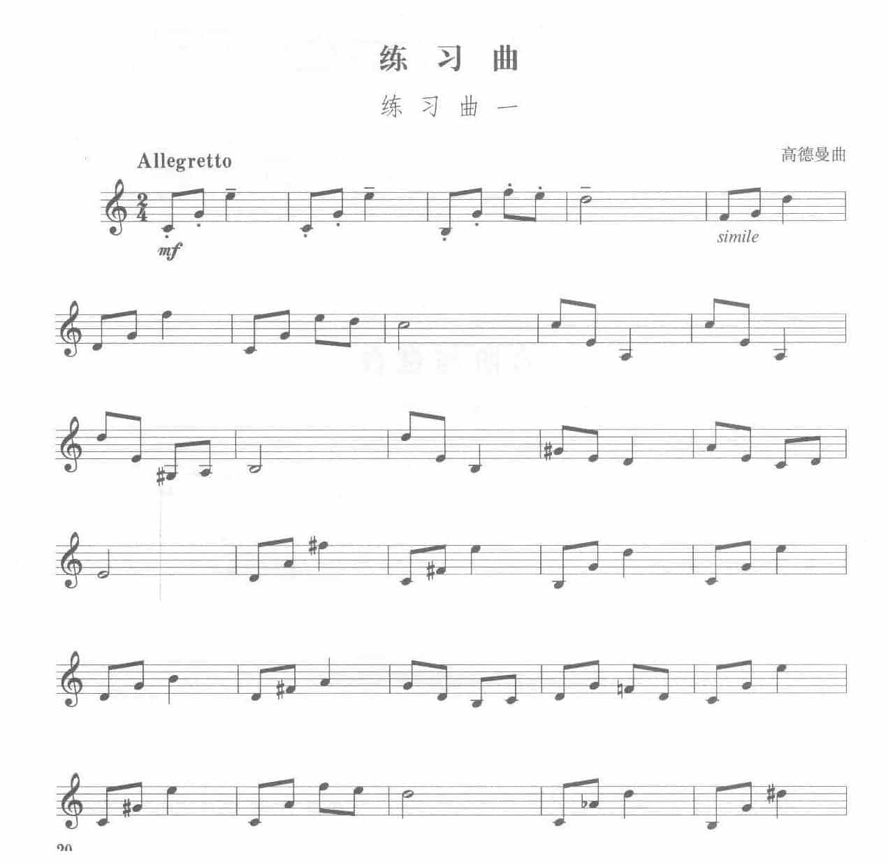 全国小号演奏考级作品集《练习曲》第三级_第1张