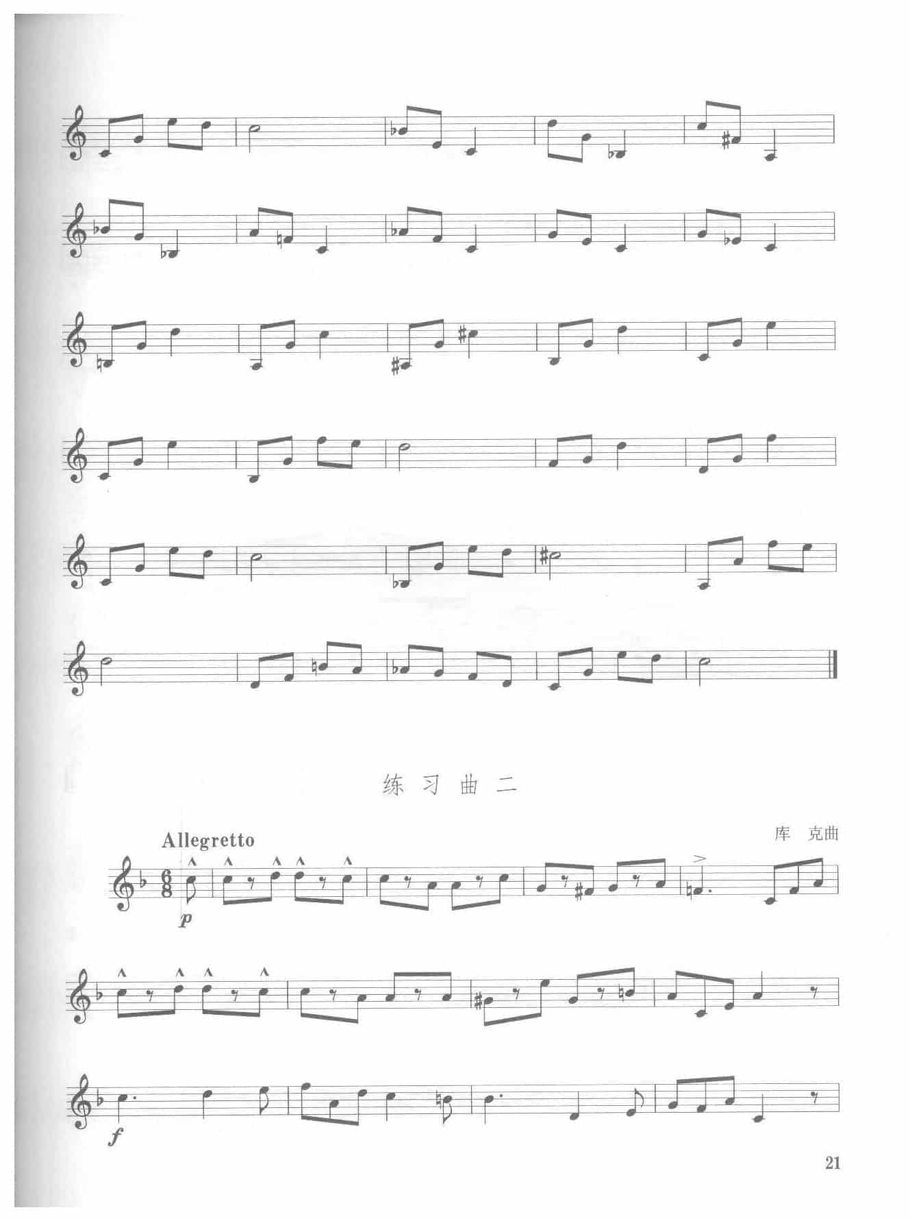 全国小号演奏考级作品集《练习曲》第三级_第2张