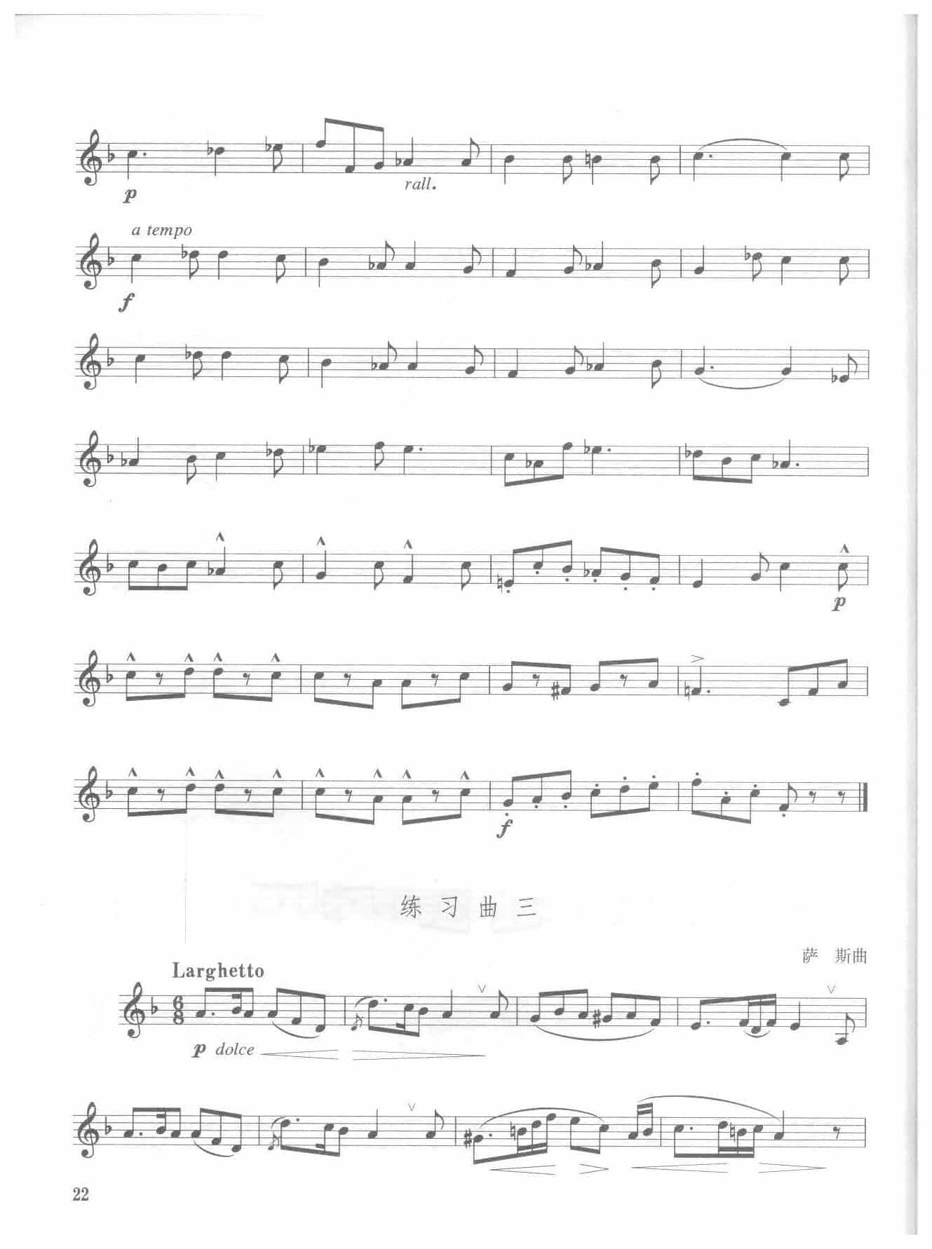 全国小号演奏考级作品集《练习曲》第三级_第3张
