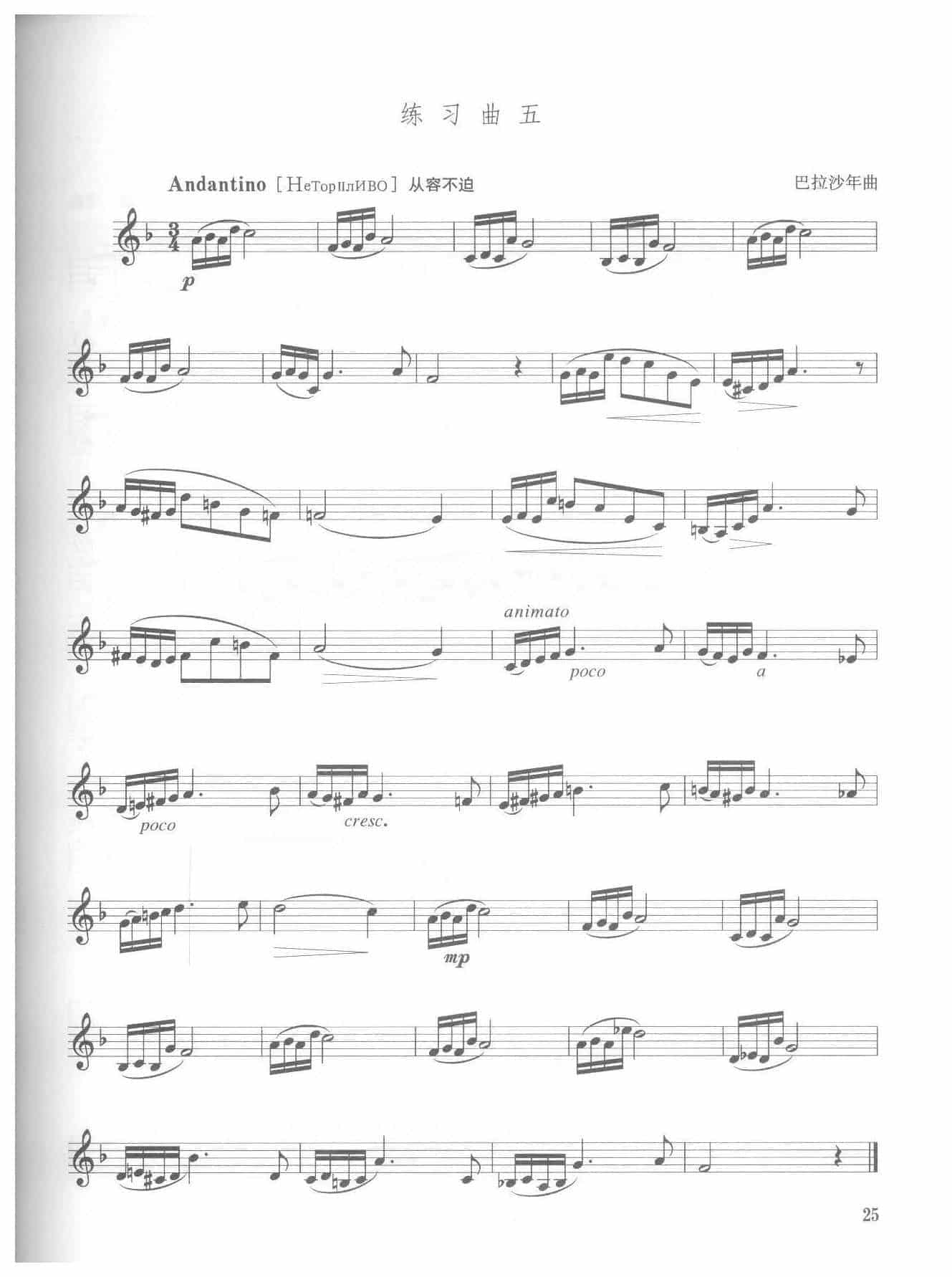 全国小号演奏考级作品集《练习曲》第三级_第6张