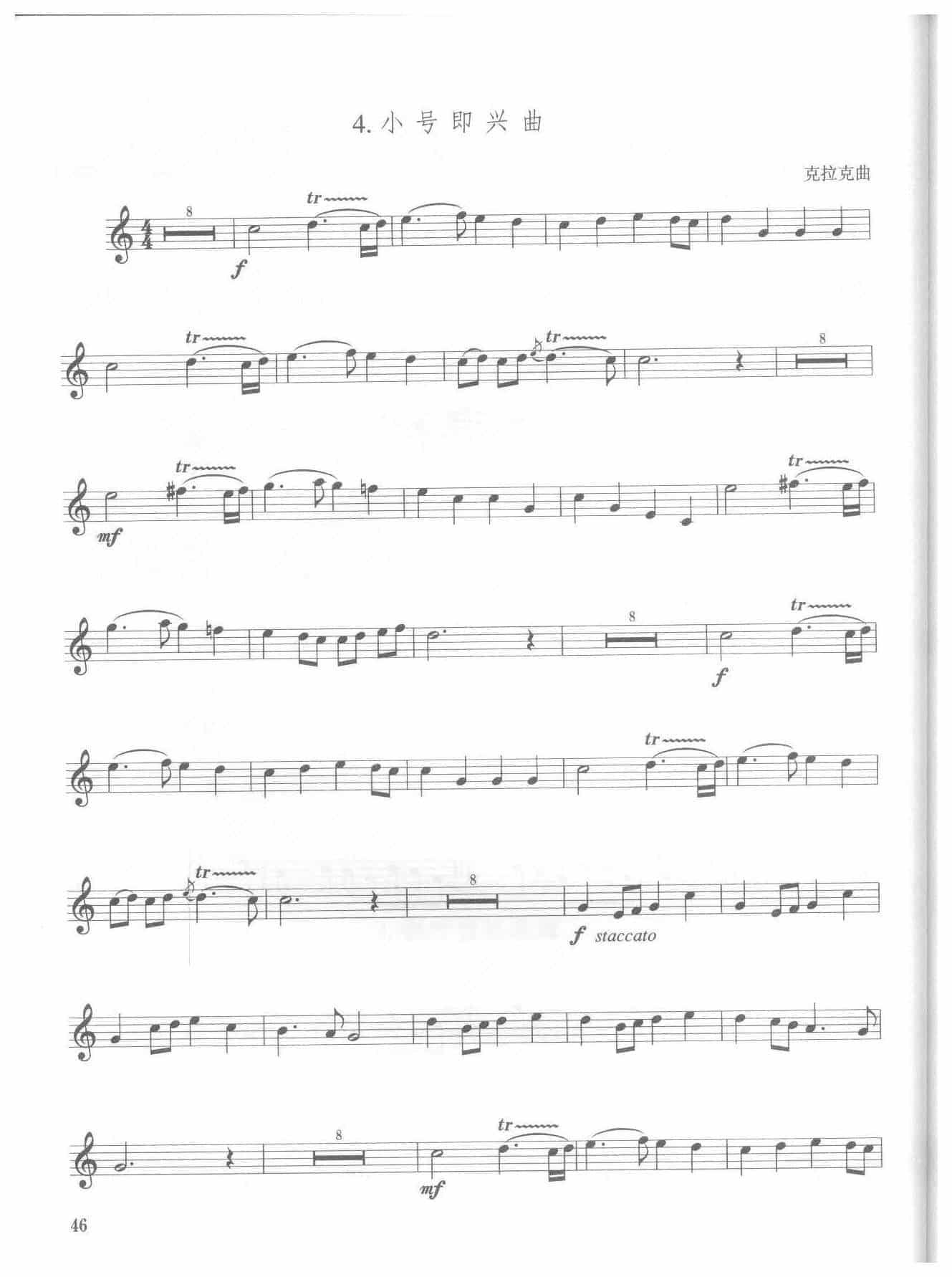 全国小号演奏考级作品集《小号即兴曲》第四级乐曲_第1张