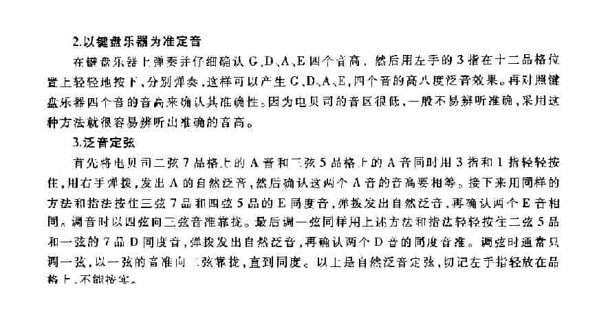 电贝司空弦音与电贝司的定弦方法_第2张