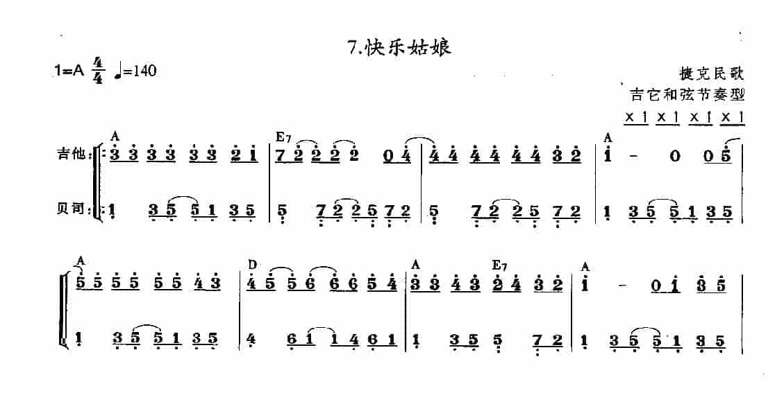 贝司歌曲范例《快乐姑娘》_第1张
