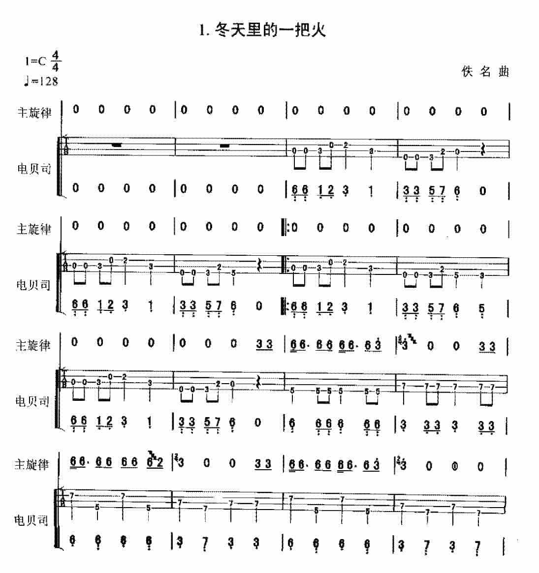 电贝司歌曲范例《冬天里的一把火》_第1张
