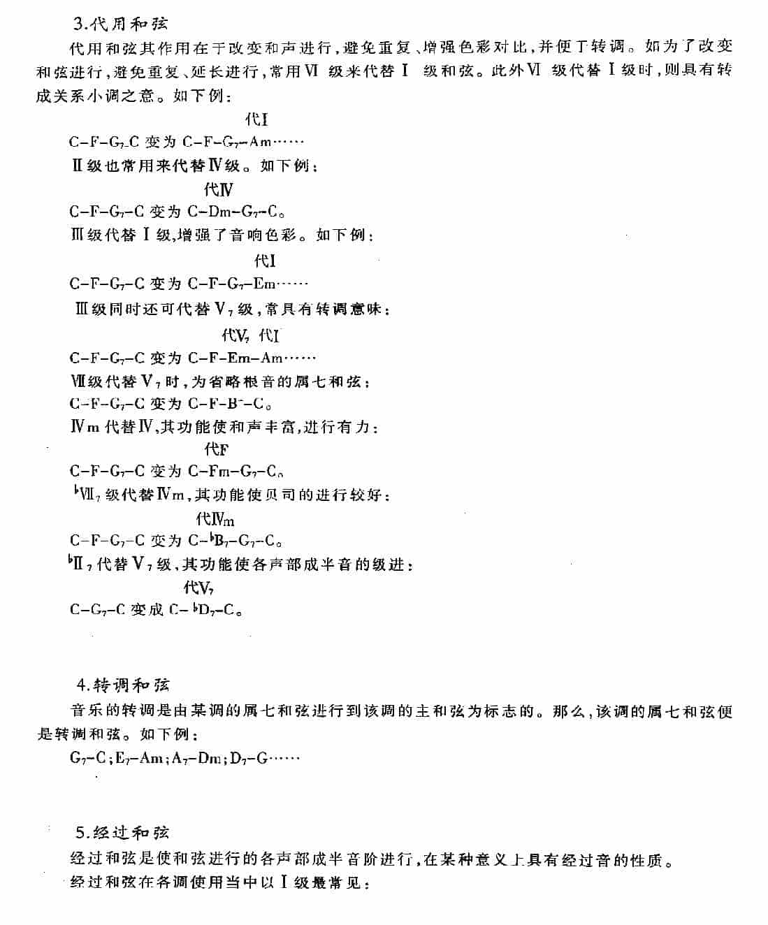 贝司基本乐理《音程/调式/和弦/和弦的进行》_第13张