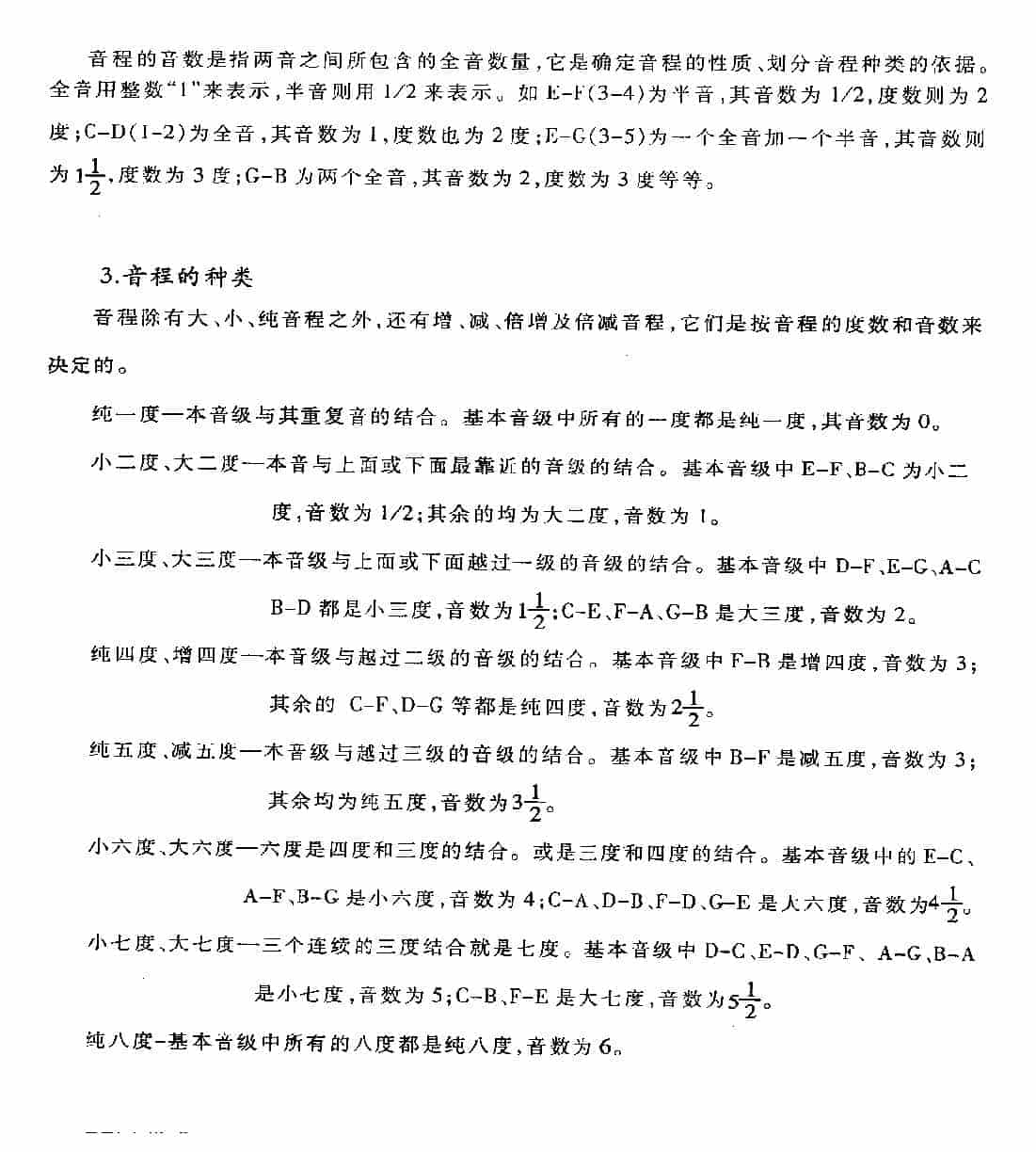 贝司基本乐理《音程/调式/和弦/和弦的进行》_第2张