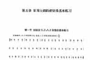 贝司常用大调的把位及基本练习