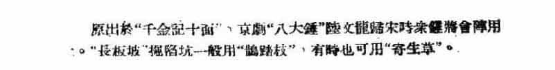 唢呐伴奏曲牌谱《寄生草》工尺曲谱_第3张