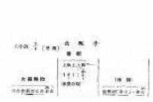 唢呐伴奏曲牌谱《出队子》工尺曲谱
