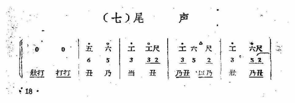 唢呐公堂类成堂曲牌《尾声》泣颜回一堂_第1张