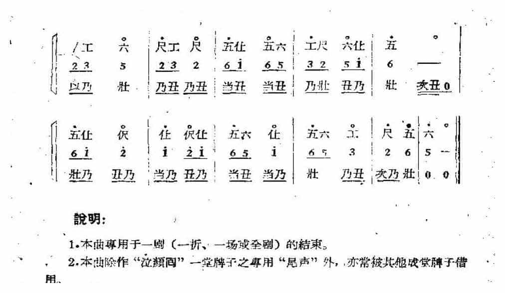 唢呐公堂类成堂曲牌《尾声》泣颜回一堂_第2张