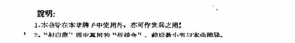 唢呐公堂类成堂曲牌《摘桂令》拾牌名一堂_第2张