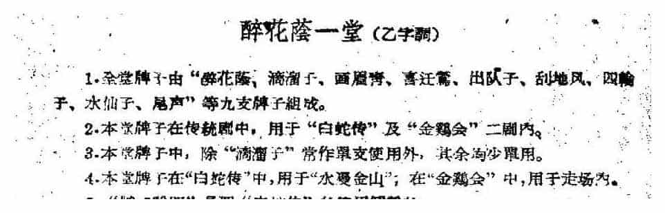 唢呐公堂类成堂曲牌《醉花阴》醉花阴一堂_第1张