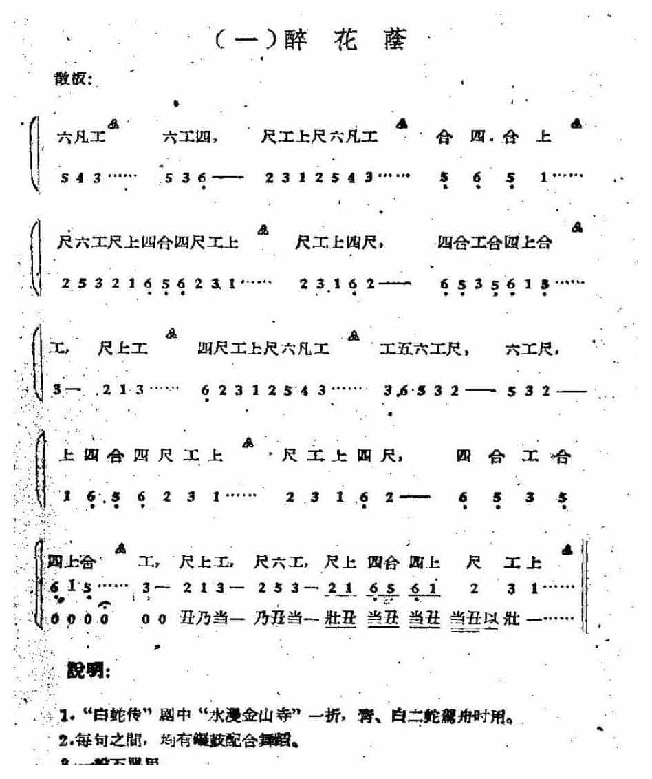 唢呐公堂类成堂曲牌《醉花阴》醉花阴一堂_第2张