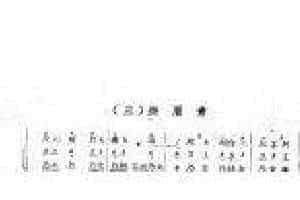 唢呐公堂类成堂曲牌《画眉青》醉花阴一堂