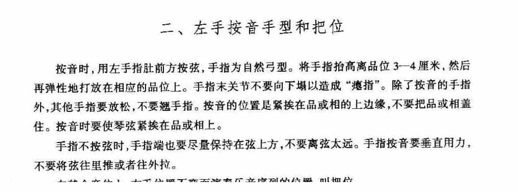 琵琶演奏技法《琵琶左手按音手型和把位》_第1张