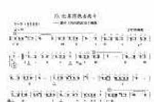 琵琶乐曲《红星照我去战斗》影片闪闪的红星插曲