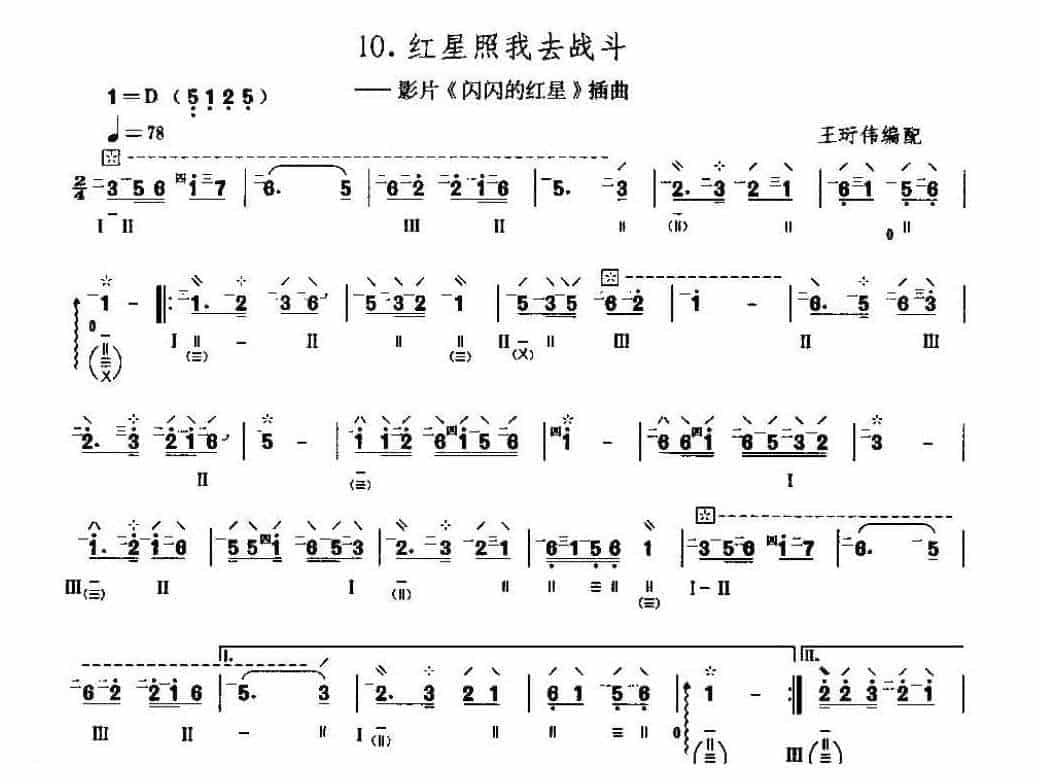 琵琶乐曲《红星照我去战斗》影片闪闪的红星插曲_第1张