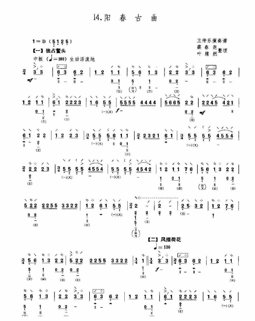 琵琶乐曲《阳春古曲》_第1张