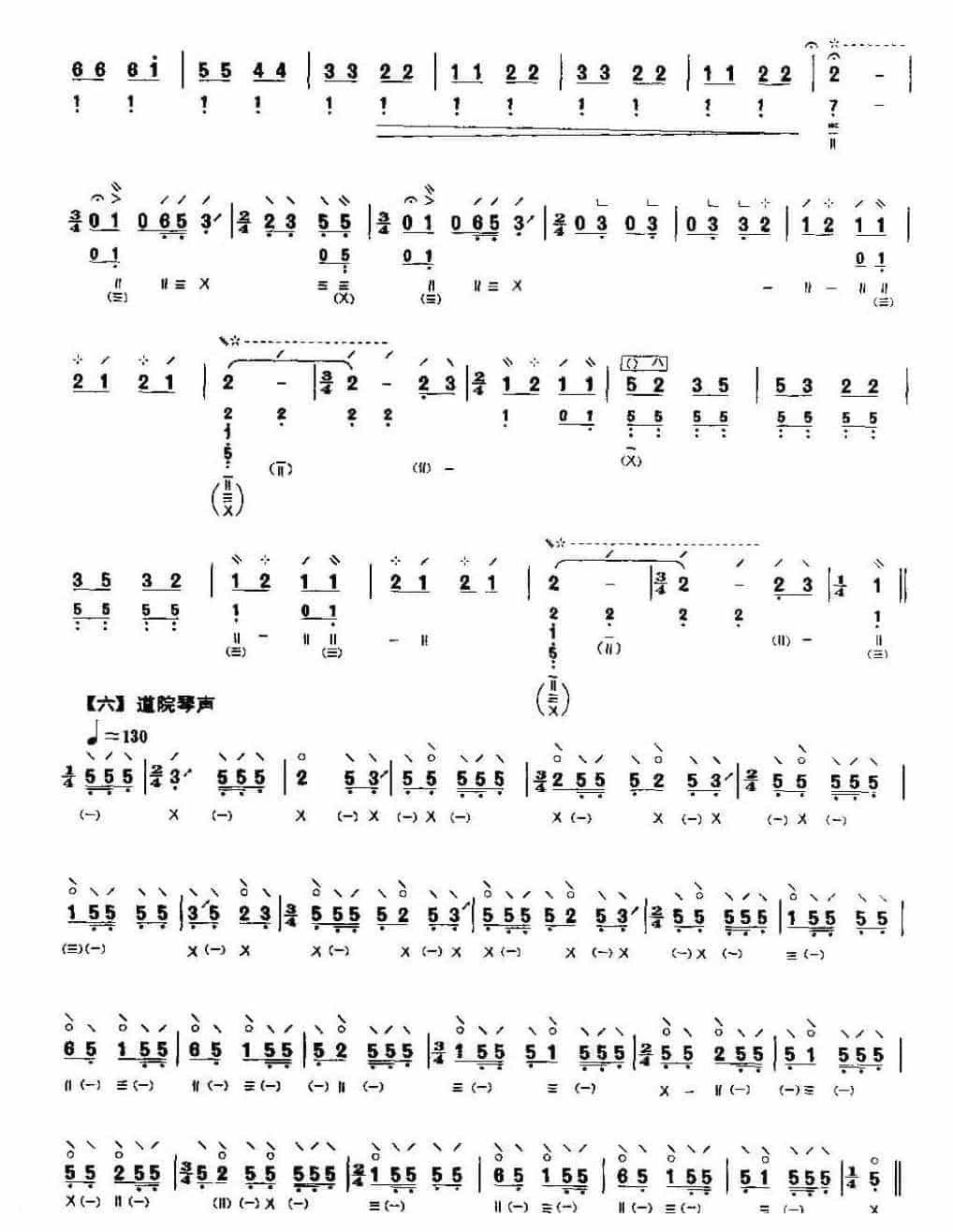 琵琶乐曲《阳春古曲》_第4张