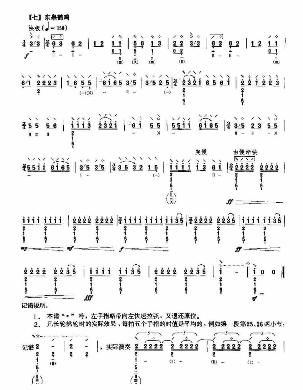 琵琶乐曲《阳春古曲》_第5张