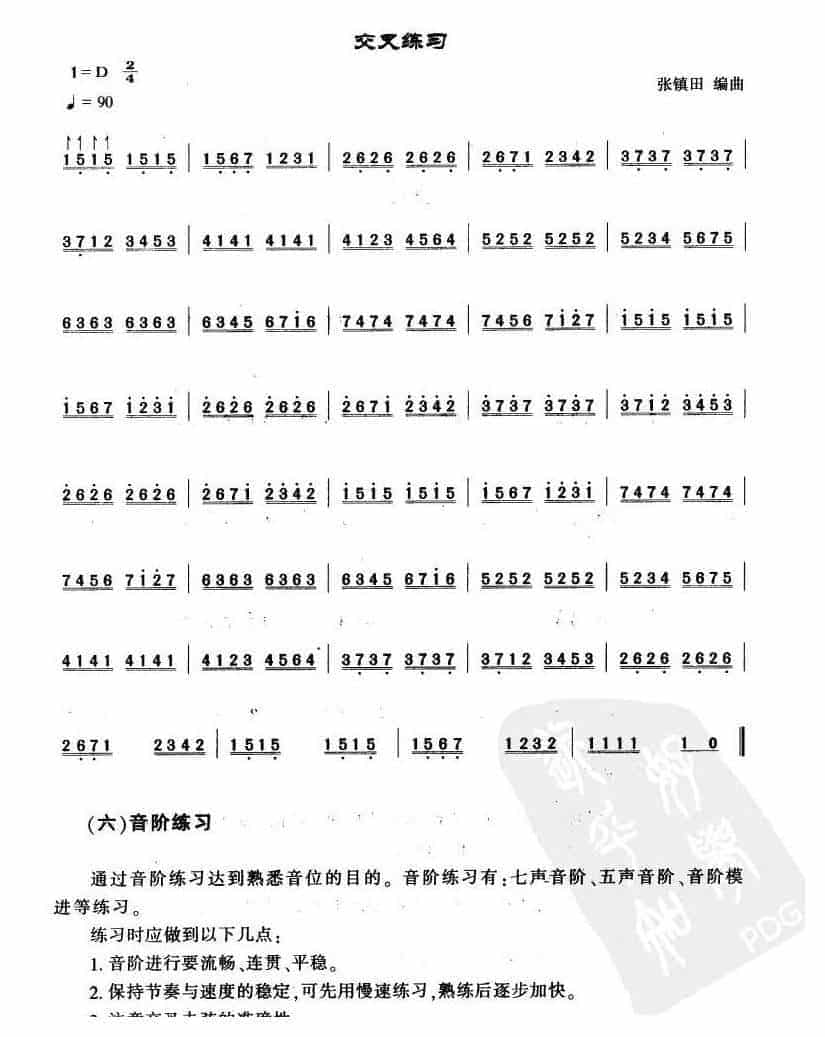 扬琴技巧练习与乐曲演奏《扬琴交叉练习》初级阶段_第1张