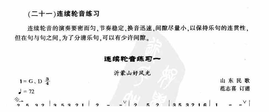《扬琴连续轮音练习》初级阶段_第1张