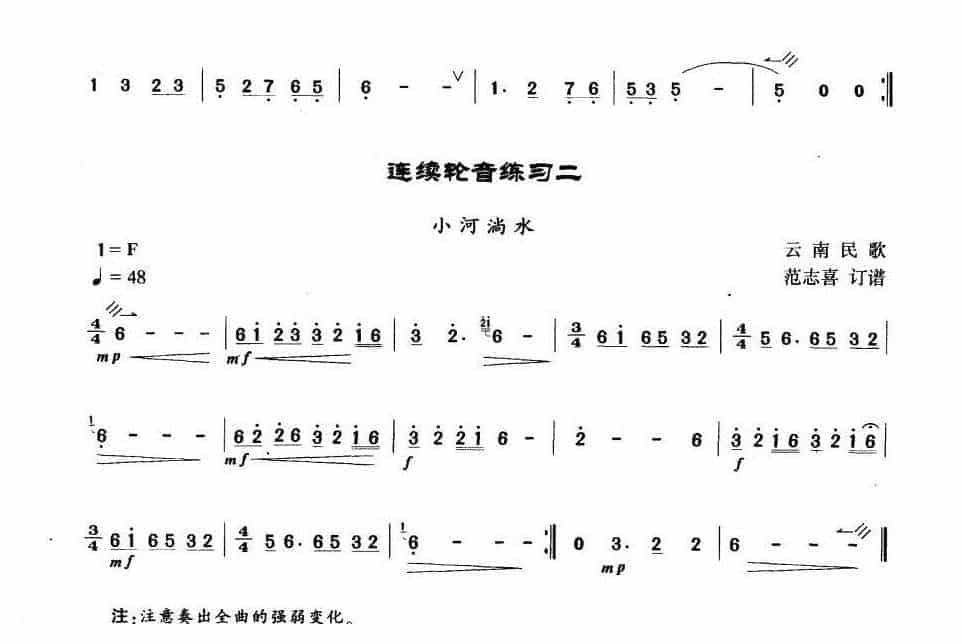 《扬琴连续轮音练习》初级阶段_第2张