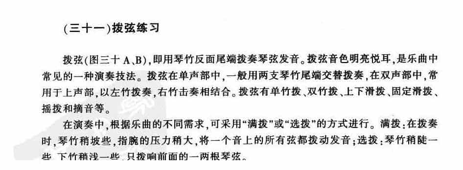 《扬琴拨弦练习》初级阶段_第1张