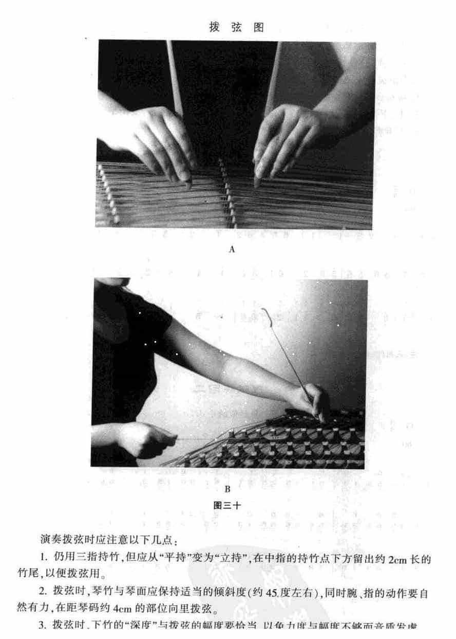 《扬琴拨弦练习》初级阶段_第2张
