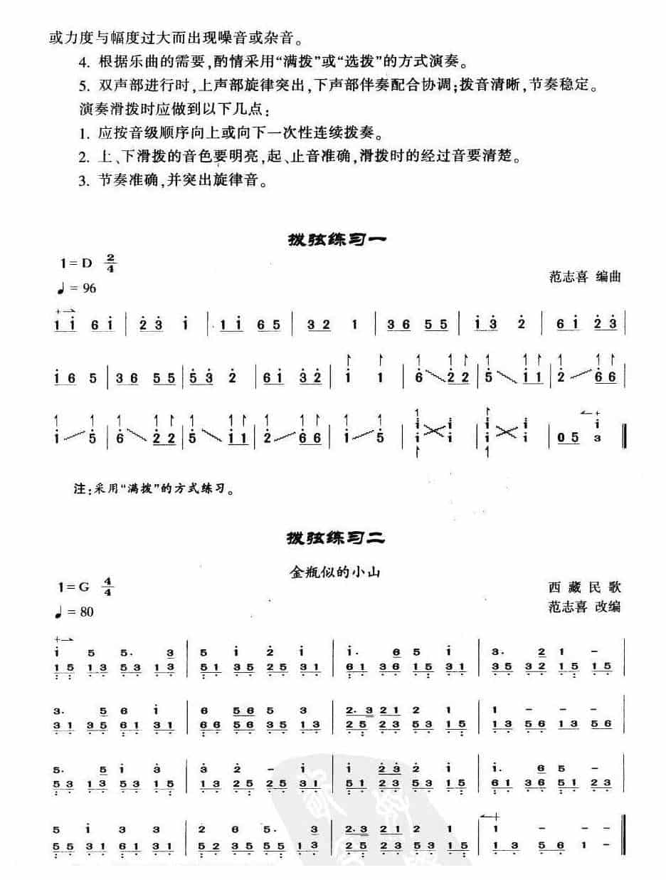 《扬琴拨弦练习》初级阶段_第3张