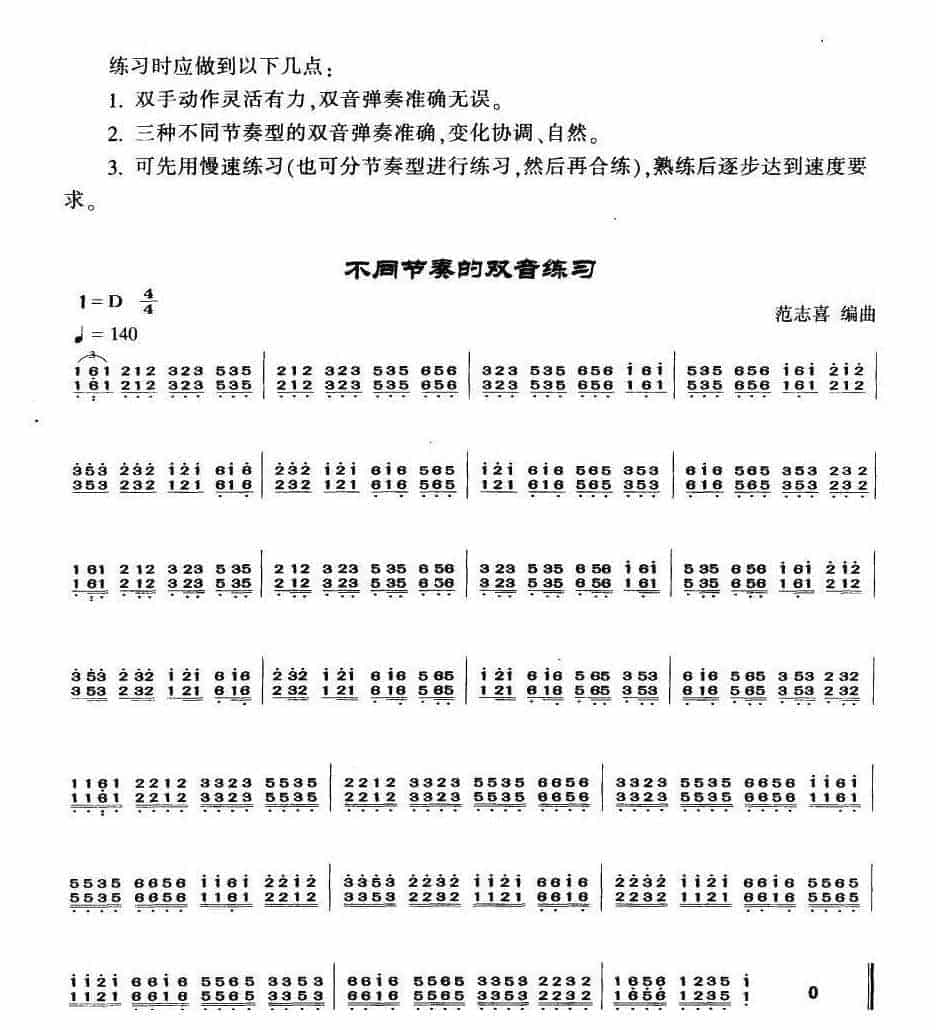 《扬琴不同节奏的双音练习》中级阶段_第2张