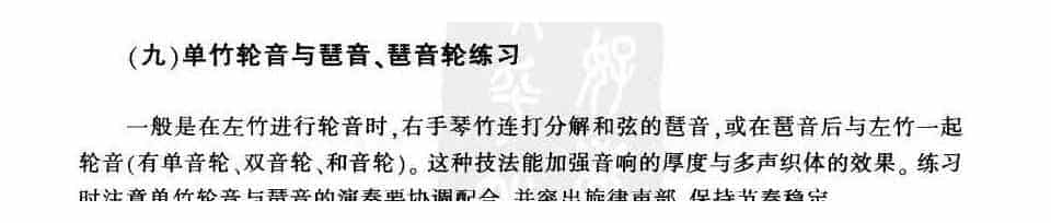 《扬琴单竹轮音与琶音、琶音轮练习》中级阶段_第1张