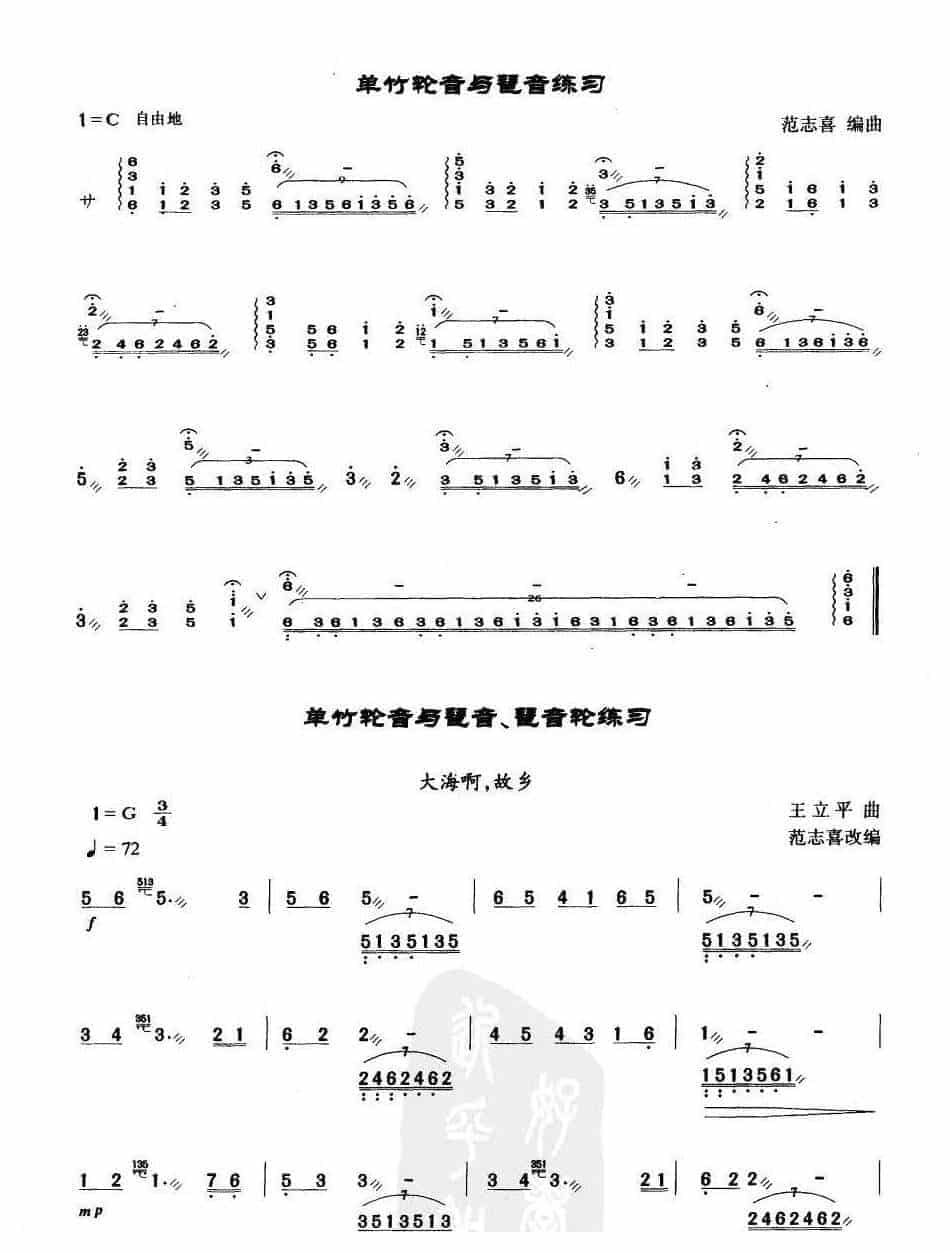 《扬琴单竹轮音与琶音、琶音轮练习》中级阶段_第2张