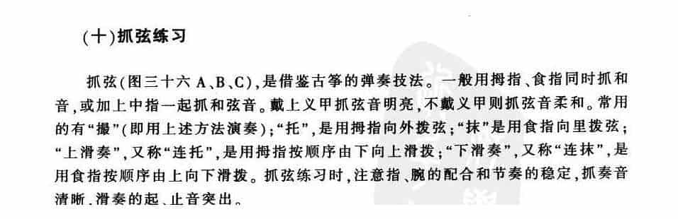 《扬琴抓弦练习》中级阶段_第1张